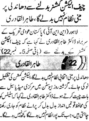 تحریک منہاج القرآن Minhaj-ul-Quran  Print Media Coverage پرنٹ میڈیا کوریج Daily-ExpressFront-Page